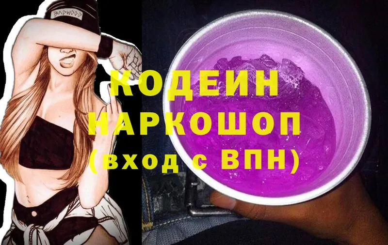 Codein Purple Drank  цены наркотик  Почеп 