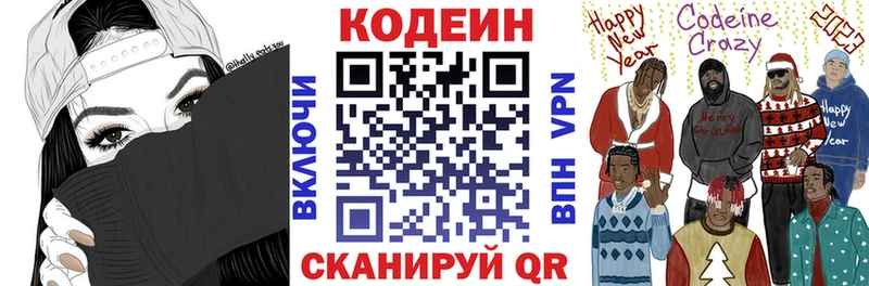 Кодеиновый сироп Lean Purple Drank  Почеп 